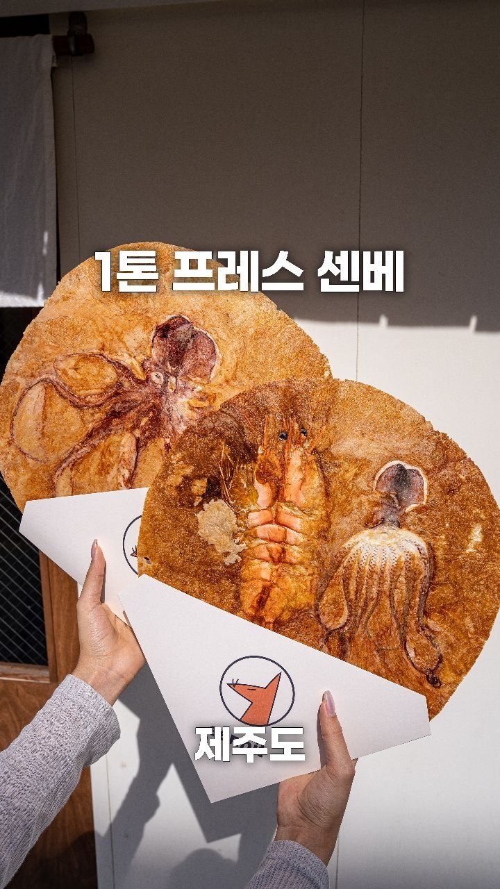 coffeegomi 게시물 이미지: 무려 1톤으로 찍어내는 화석 센베!
제주도에 있는 #화석과자본점센잇...