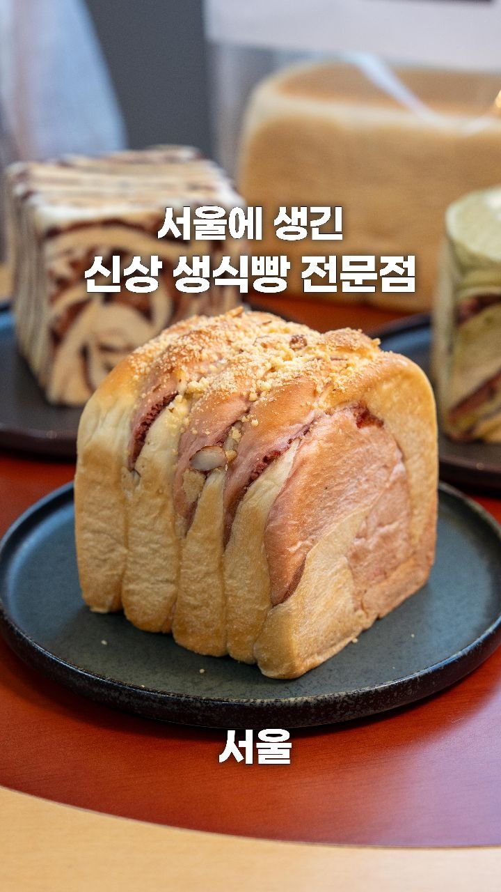 coffeegomi 게시물 이미지: 예술적으로 생식빵을 만드는 신상 베이커리!
문래에 생긴 #더데일리브레드...