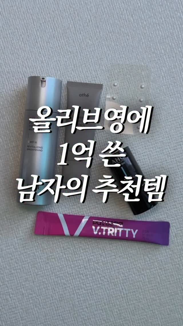 coguy_ 게시물 이미지: 올리브영에만 1억 쓴 남자의 내돈내산 추천템🔥
(댓글 남겨주시면 제품 정보...