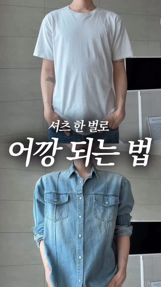 coguy_ 게시물 이미지: 운동 없이 어깨 넓어보이는 방법 공개합니다🔥

#어깨 #어깡 #어깨넓어보이는옷 #데일리룩