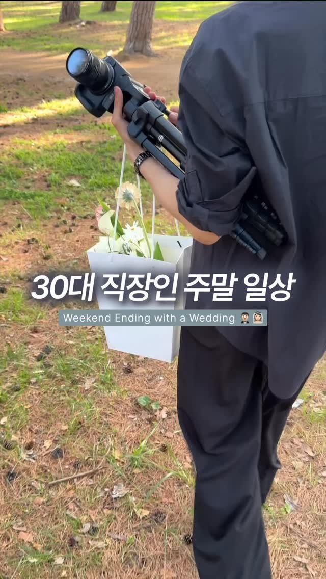 coguy_ 게시물 이미지: 매주 결혼식 가면 늙은 거라는데..😮

#직장인 #주말 #일상 #vlog