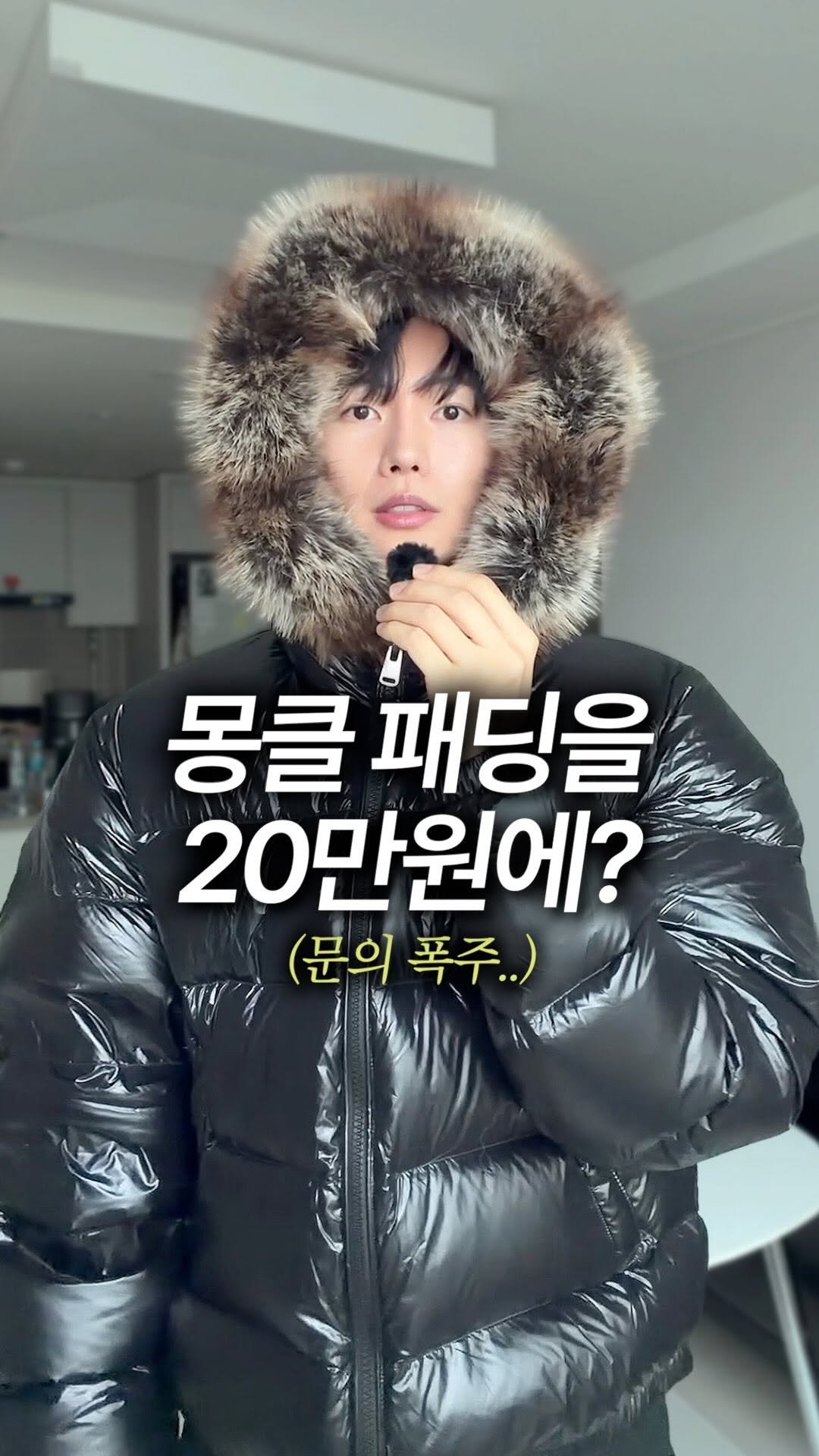 coguy_ 게시물 이미지: 20만원에 몽클레어 패딩을..?

#몽클레어패딩 #몽클레어 #자라패딩