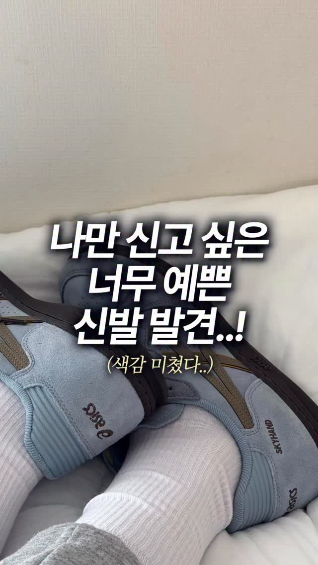 coguy_ 게시물 이미지: 아식스에 이런 신발이?!😮
색감 미쳤고 디테일은 더 미쳤어요..🥹
모든 걸 다 갖춘...