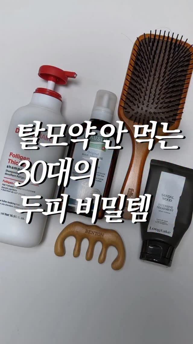 coguy_ 게시물 이미지: 탈모약 안 먹는 30대의 머리 지키는 비밀템 top 4❗️
(정보는 “탈모”라고...