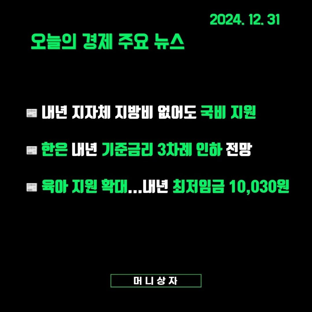 Photo by 머니상자 | 경제&라이프스타일 매거진 on December 31, 2024.