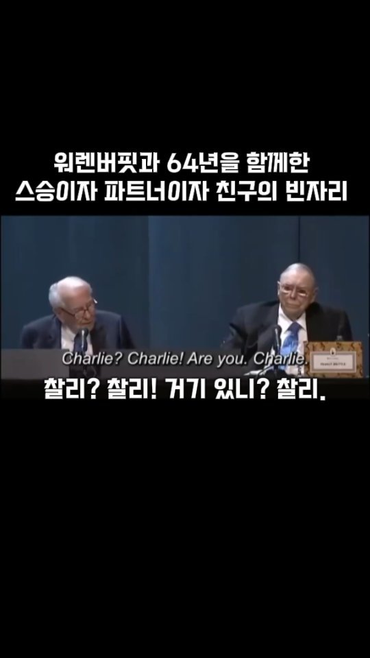 coinsangja 게시물 이미지: 📈 | 워렌 버핏 & 찰리 멍거: 65년 우정의 전설
"인생의 나침반이자 최고의...