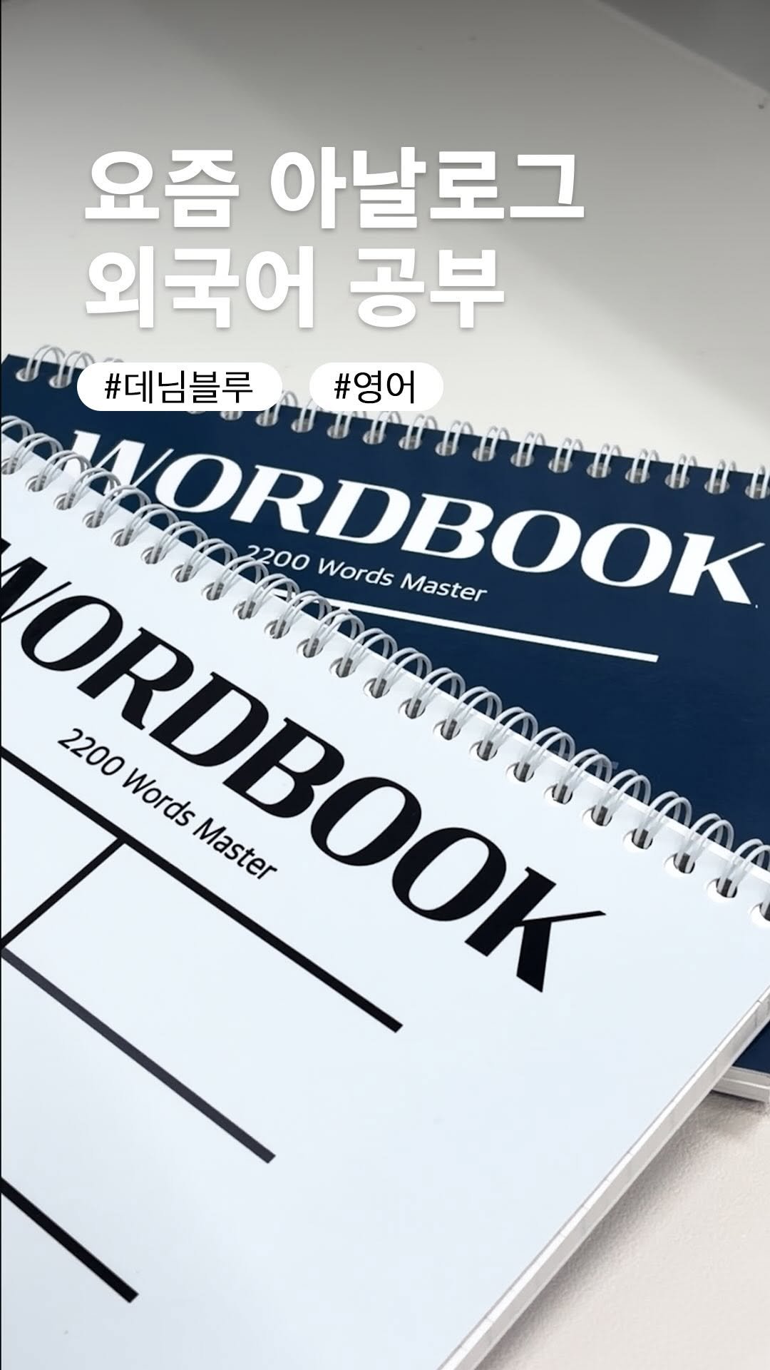 colormeblue.kr 게시물 이미지: 워드북으로 외국어 정복✨

☑️ 왼손잡이라 일반적인 보카가 불편하셨던 분들
☑️...