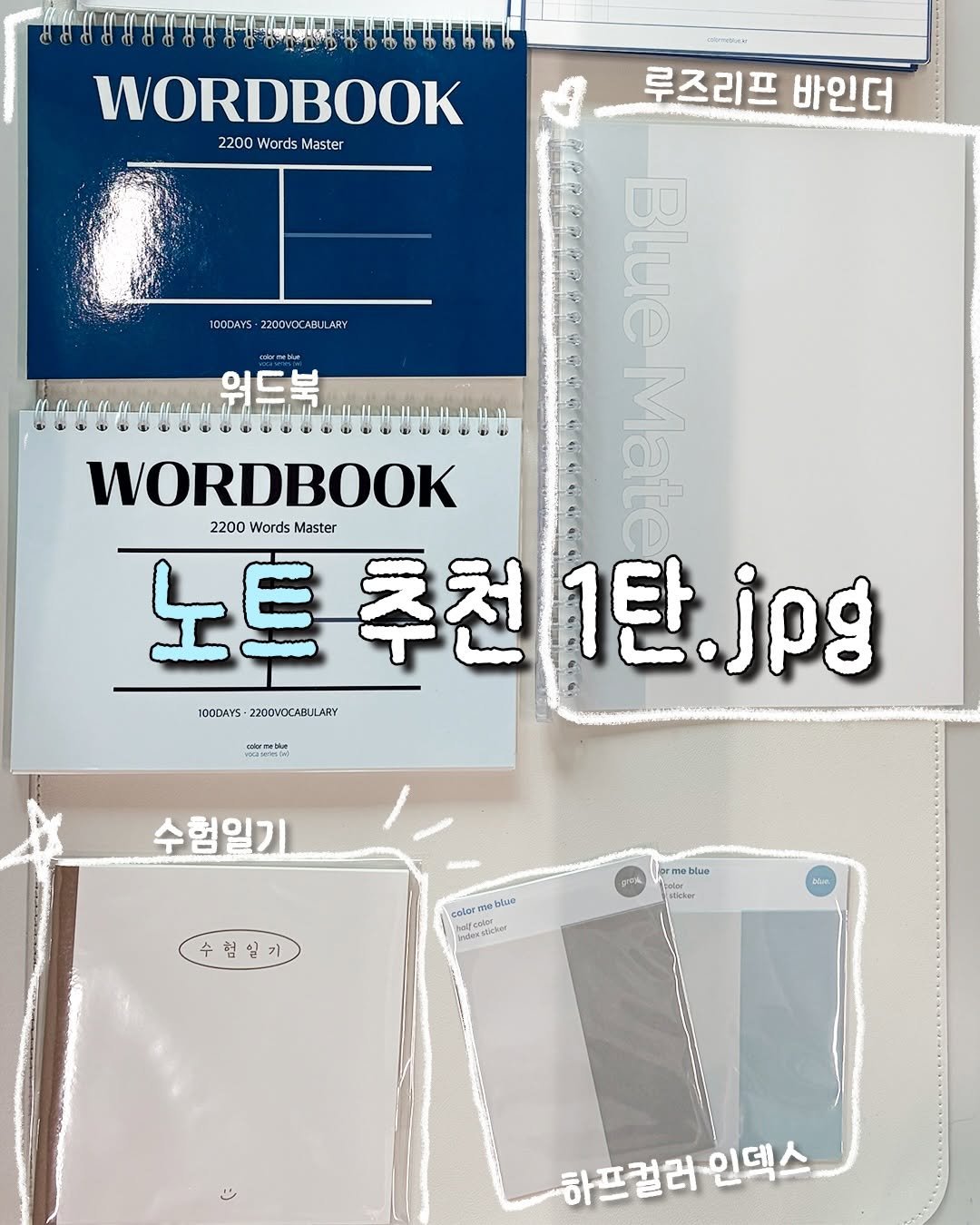 Photo by 컬러미블루 on March 25, 2026. May be an image of binder, clipboard and text.
