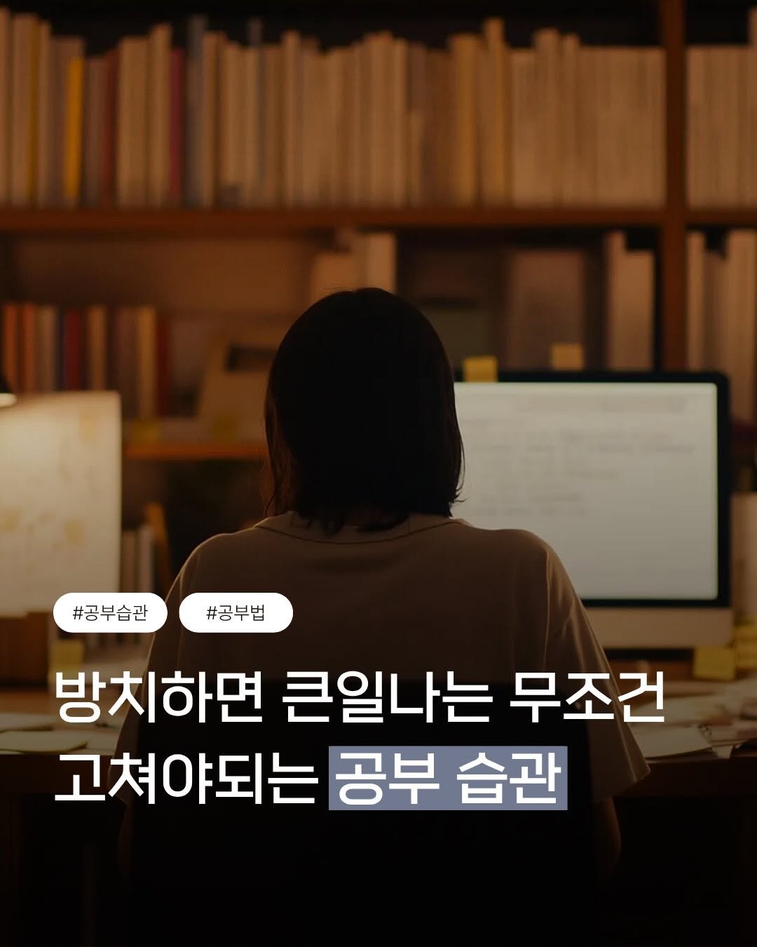 Photo by 컬러미블루 on March 18, 2026. May be an image of text that says '#공부습관 #공부법 방치하면 큰일나는 무조건 고쳐야되는 공부 습관'.