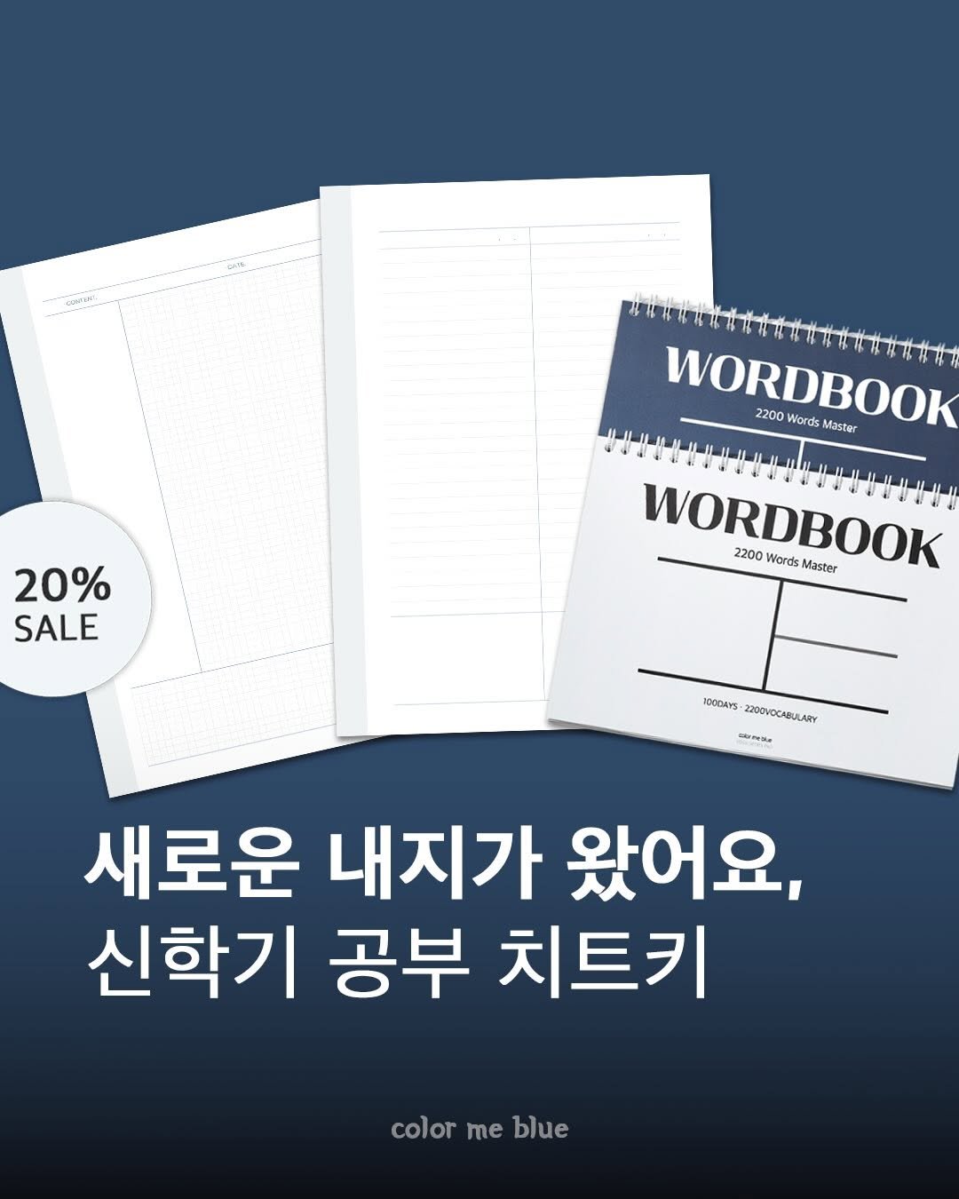 Photo by 컬러미블루 on March 04, 2026. May be an image of ‎book and ‎text that says '‎20% SALE WORDBOOK 2200 Words Mastar #مانانااااكق WORDBOOK השוצוושו اي 2200 2200WerdsMaster Words Master NODDAYS 2200VOCABULARY nRaDi mteedia 새로운 내지가 왔어요, 신학기 공부 치트키 color colormeblue me blue‎'‎‎.