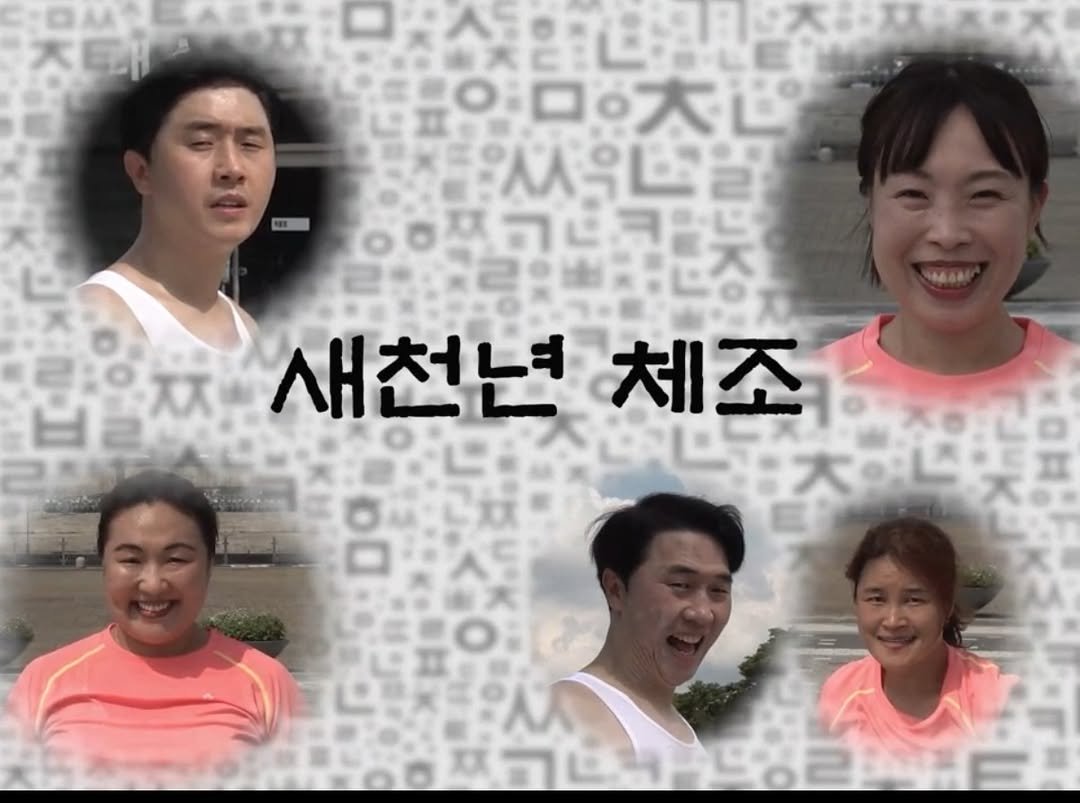 Photo shared by 이수지 on September 02, 2025 tagging @trot_ttwins, @skal7996, @trot_twins, and @hyeseon.kim_77. May be an image of one or more people, bangs, people playing tennis, poster, racket and sports equipment.