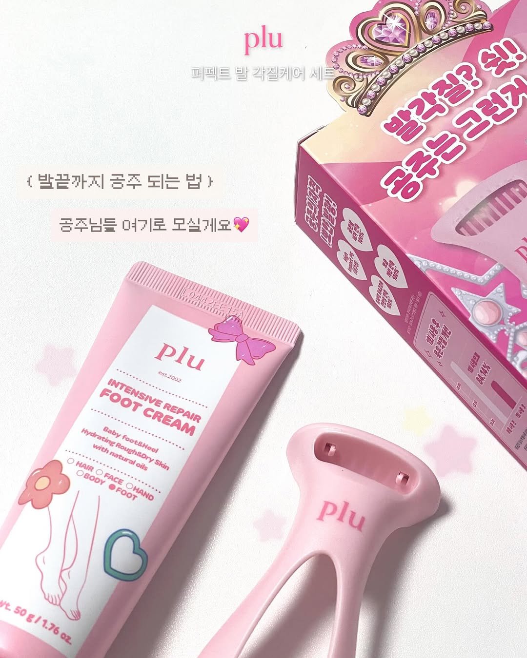 comisa___ 게시물 이미지: 공주님들 여기로 모실게요🎀
@plu_official #광고 
올영세일에서만 만날 수...