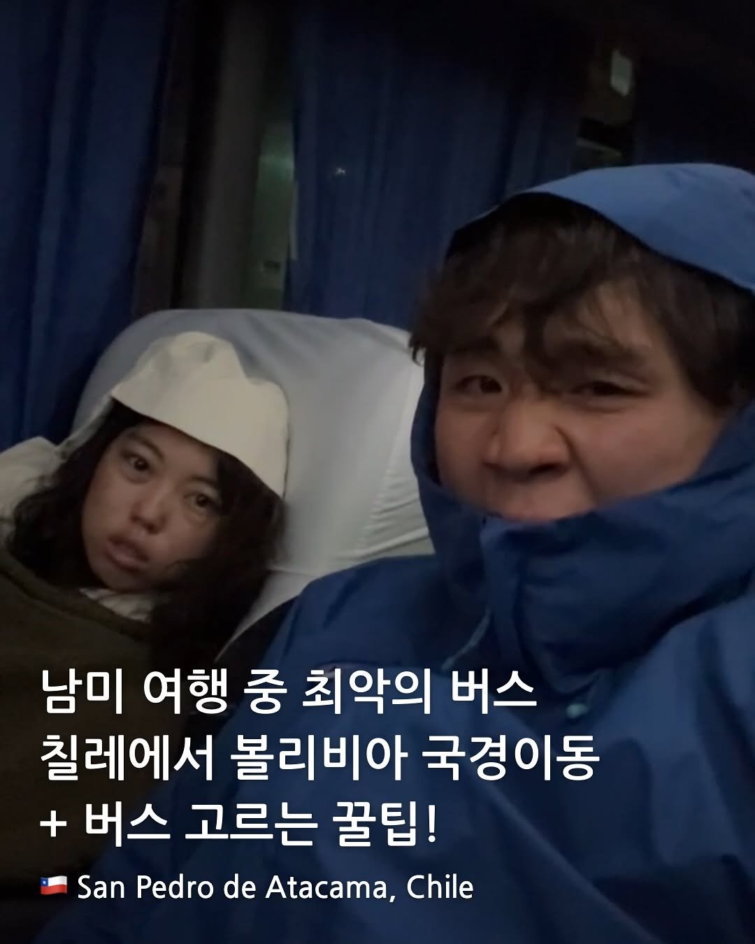 comm_on_trip 게시물 이미지: 우리는 아타카마를 마지막으로 칠레를 떠나는 버스에 탑승했어.

다음 목적지는 우유니...