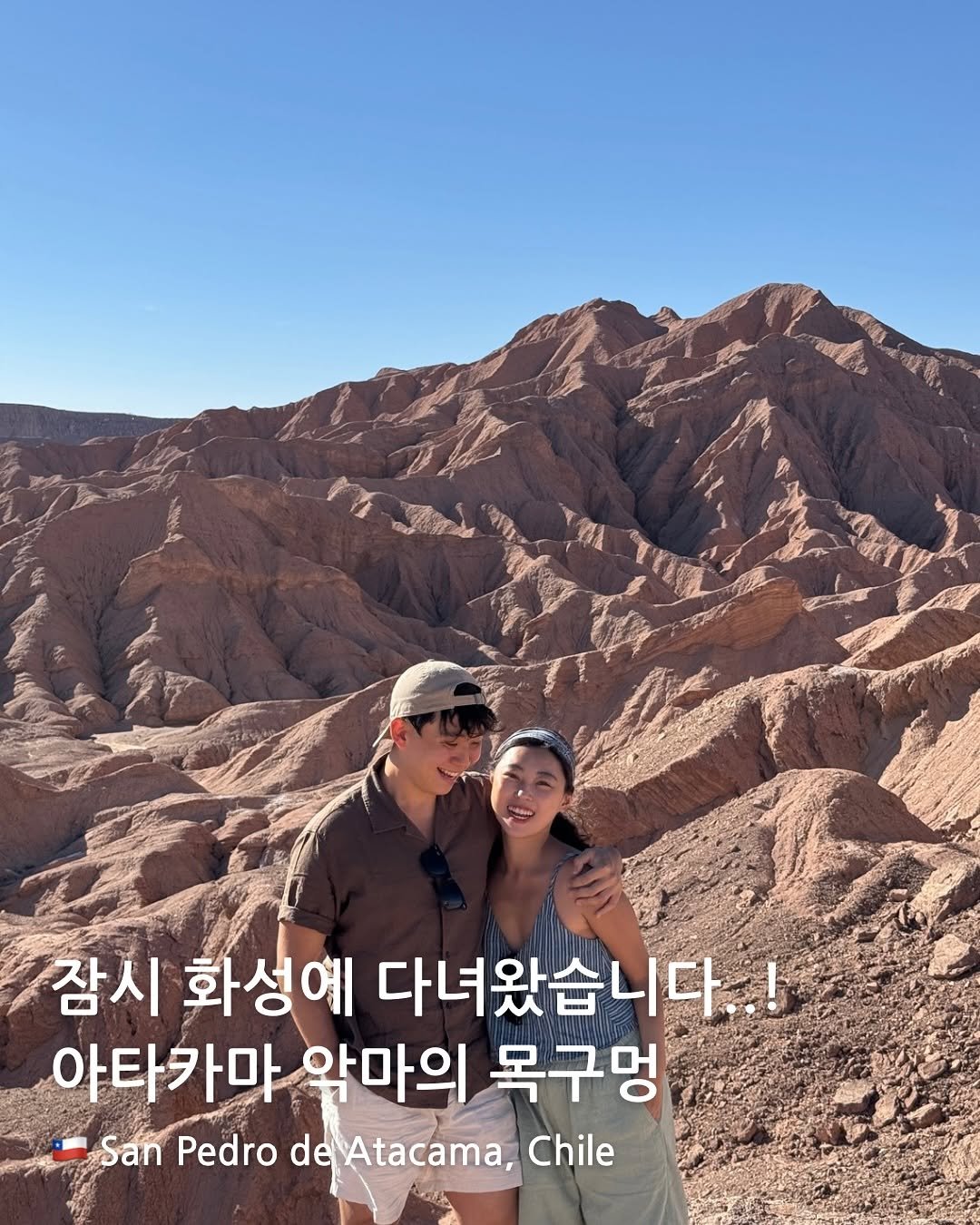 comm_on_trip 게시물 이미지: 아타카마 사막에는 아타카마만의 특이한 지형을 관찰할 수 있는 장소가 많은데, 꼭...