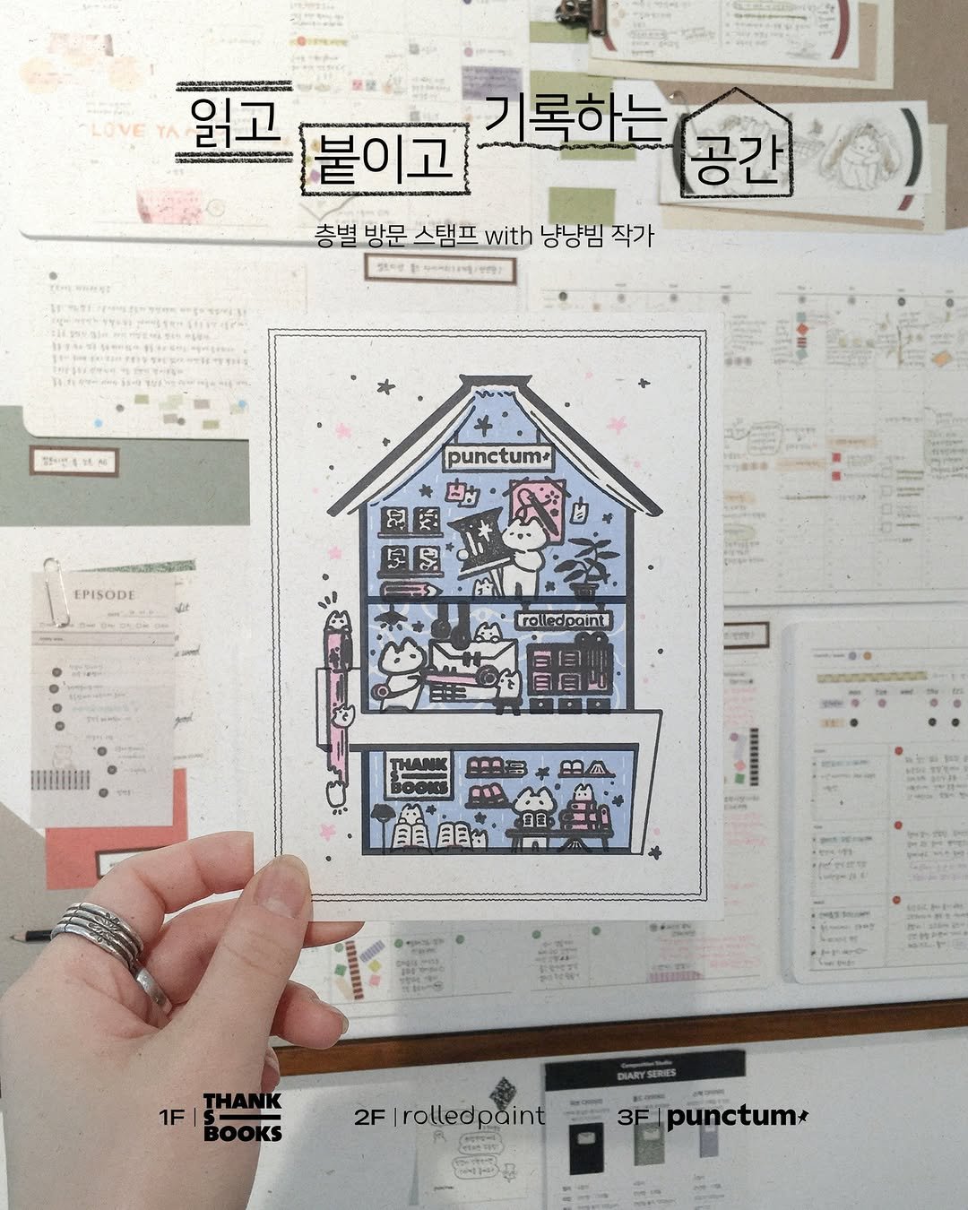 composition_studio_kr 게시물 이미지: [ 읽고, 붙이고, 기록하는 공간 │ 층별 방문 스탬프 행사 안내 ] 

안녕,...