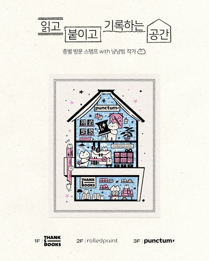composition_studio_kr 게시물 이미지: [ 읽고, 붙이고, 기록하는 공간 │ 층별 방문 스탬프 행사 안내 ]

합정의 한...