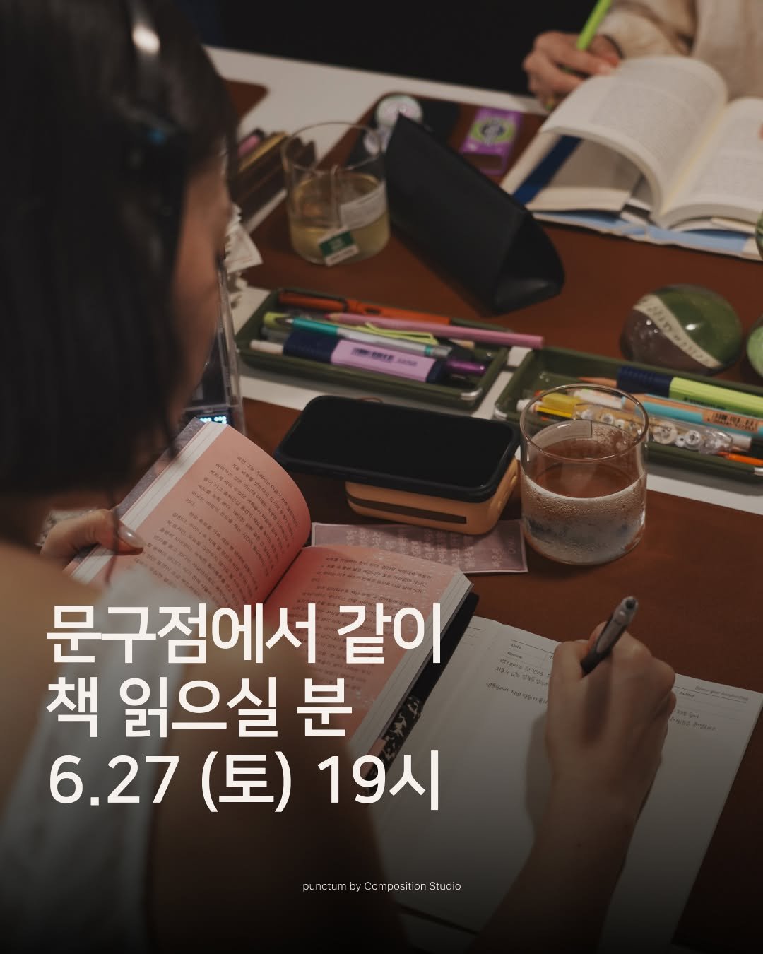 composition_studio_kr 게시물 이미지: [ 𝙥𝙪𝙣𝙘𝙩𝙪𝙢 l 리딩 파티 6차 참여자 모집 ] 

문구점에서 책을 읽으면...