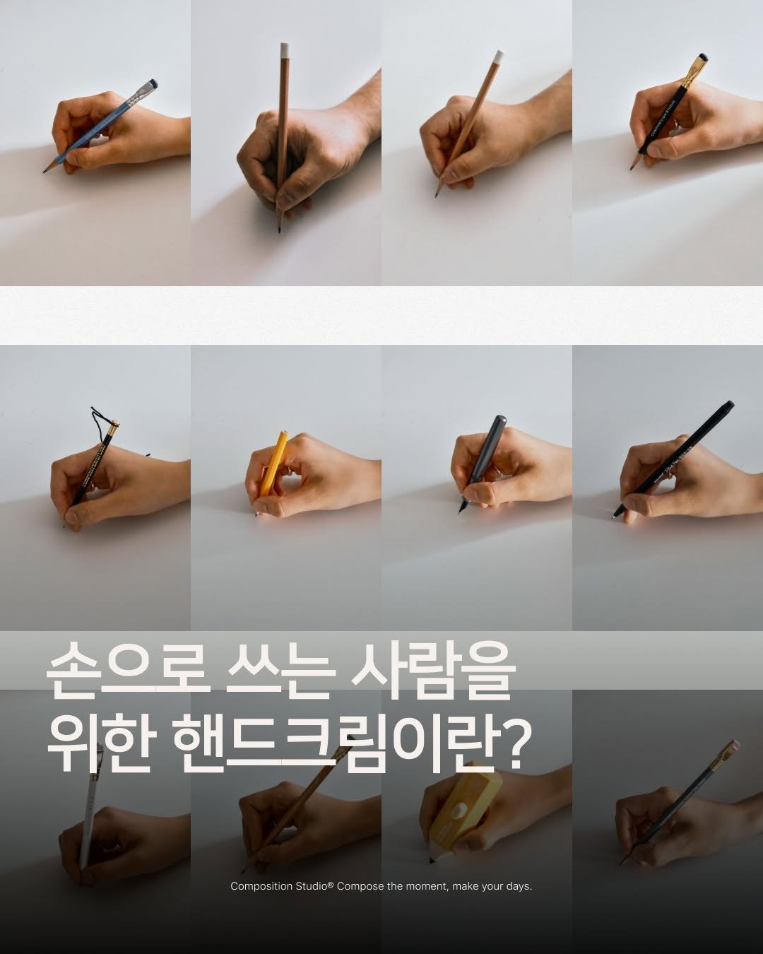 composition_studio_kr 게시물 이미지: 《 𝐈𝐍𝐕𝐄𝐍𝐓𝐀𝐑𝐈𝐎 𝟐𝟎𝟐𝟔 제품 제작기 – 기록인을 위한 핸드크림 by...