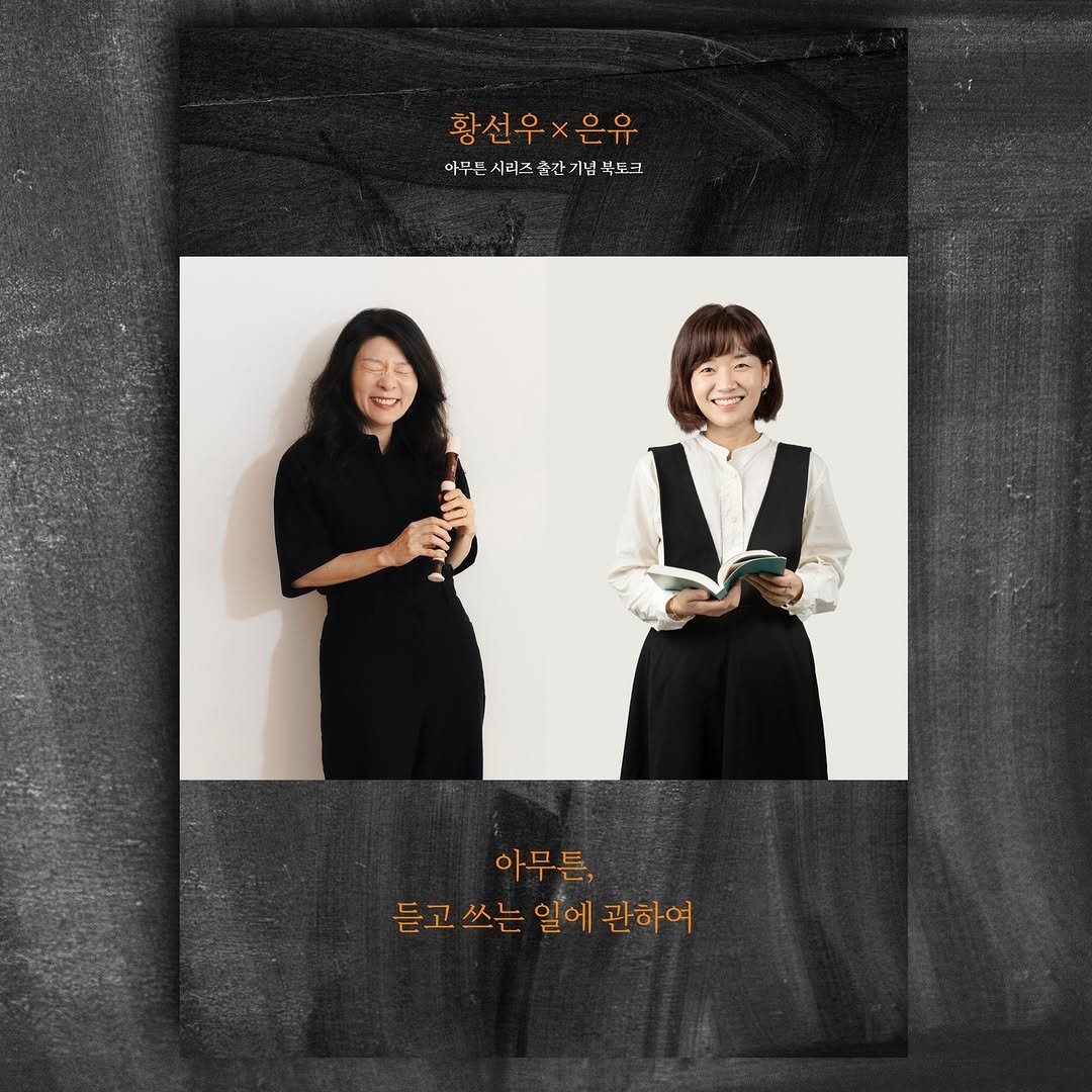 Photo shared by 코난북스 on August 06, 2025 tagging @from.rightseason. May be an image of 2 people, duffle coat, turtleneck, poster, magazine and text.