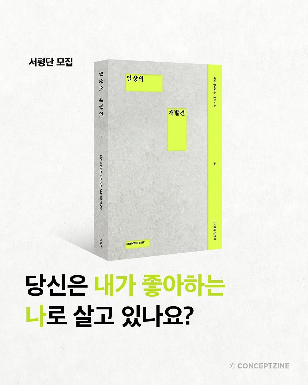 Photo by 컨셉진 ‘우리는 매달 새로운 사람이 됩니다’ on May 30, 2025. May be an image of poster, book and magazine.