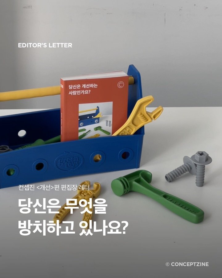 conceptzine_official 게시물 이미지: 📘 컨셉진 128호가 발행되었습니다.

“세탁기에 세탁물과 세제를 넣고 동작 버튼을...