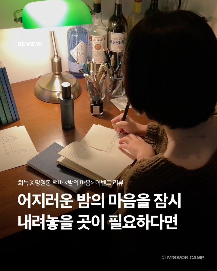 conceptzine_official 게시물 이미지: 🍸✍🏻 오늘 밤, 마음이 복잡하다면 여기로 가보세요.

안녕하세요, 미션캠프...