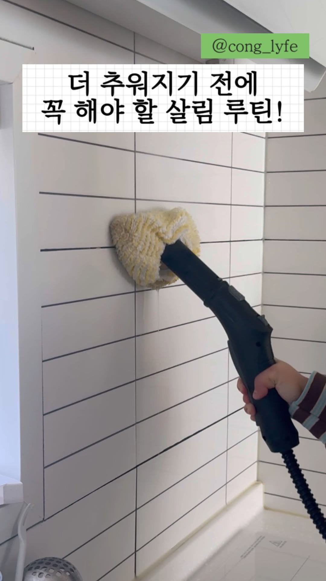 cong_lyfe 게시물 이미지: 더 추워지기 전에 꼭 해둬야 할 살림 루틴!
벌써 11월 시작.. 이제 정말...