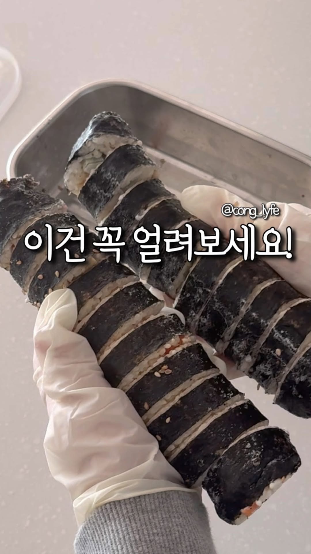cong_lyfe 게시물 이미지: 앞으로 남은 김밥은.. 꼭 냉동해보세요!
저는 김밥 만들 때 일부러 2-3줄씩...