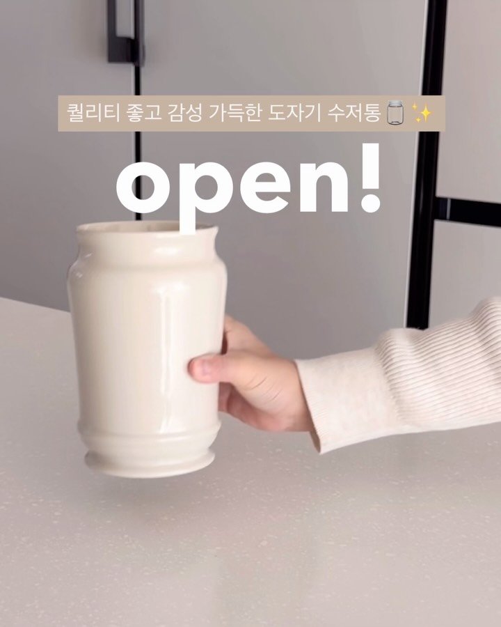 cong_lyfe 게시물 이미지: 퀄리티 좋고 감성 가득한 도자기 수저통 오픈 이벤트!
댓글로 `♥️` 하트만...