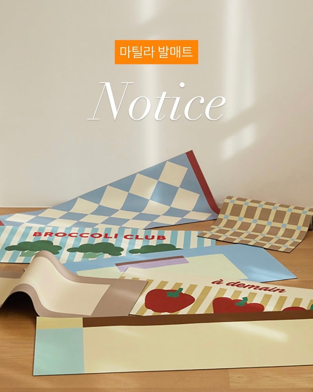 Photo by 콩라이프 살림 / 요즘살림법 on October 13, 2025. May be a graphic of bathmat, poster, placemat, carpet, magazine and text that says '마딜라 발매트 Notice BROCCOLI CLUE ኢኢመያ demain'.