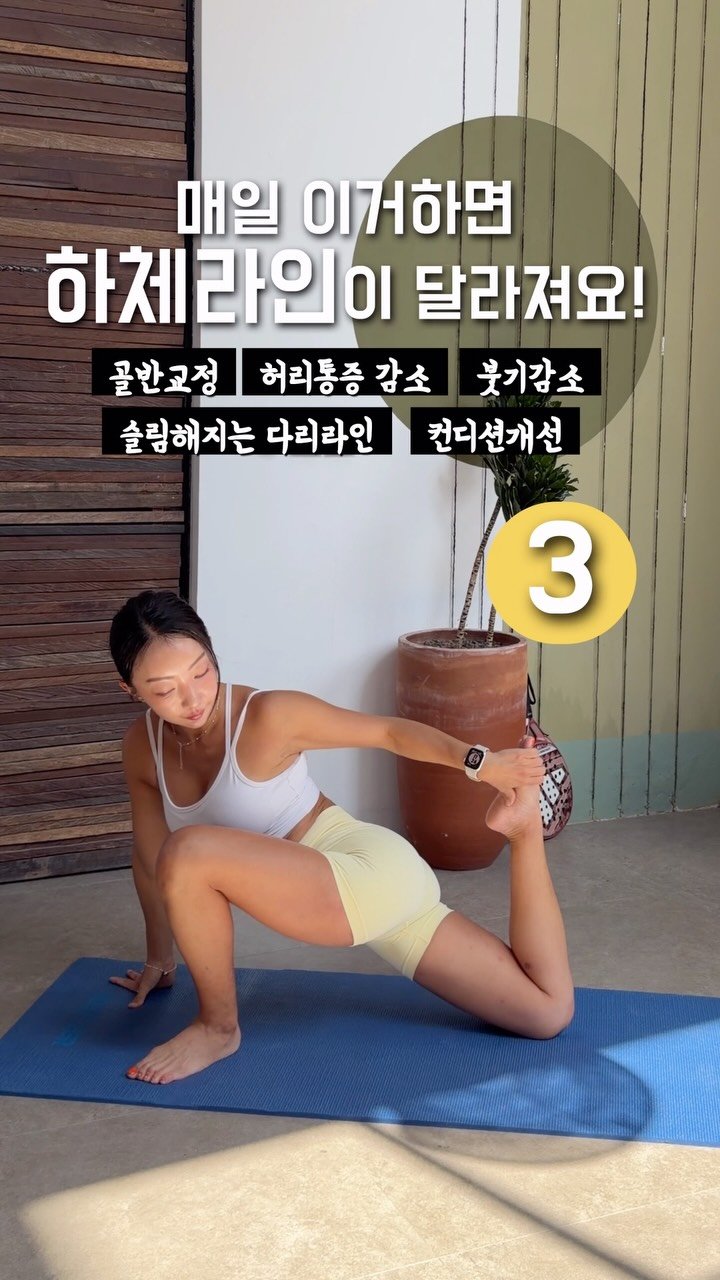 congpilates 게시물 이미지: 제가 매일 하는 하체 스트레칭 루틴 알려드릴게요✌🏻
지이이인짜 시원해여🩵 하루 한번씩 꼭하기!