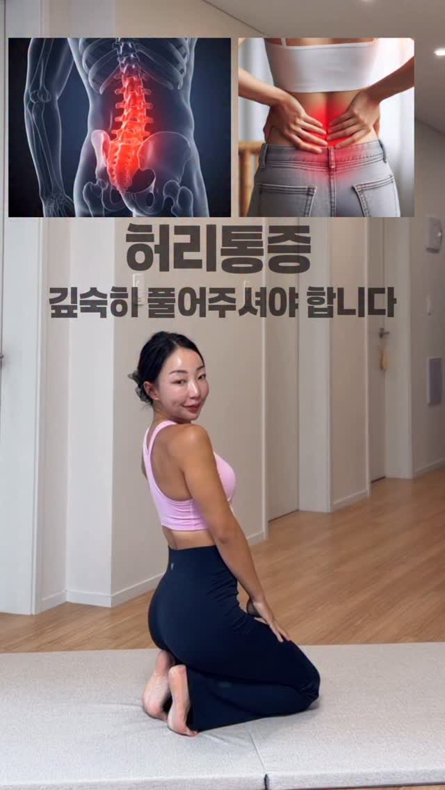 congpilates 게시물 이미지: 날씨 추워지니까 허리 뻐근 + 뭉치는 분들 많으시죠?
요거 제가 매일 하는 스트레칭...