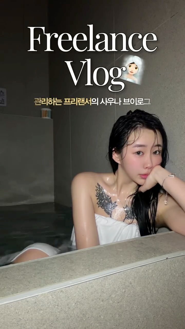conniyu 게시물 이미지: 관리하는 프리랜서의 사우나 브이로그,,♥
근데 진짜 요즘 친구들 사우나하고...