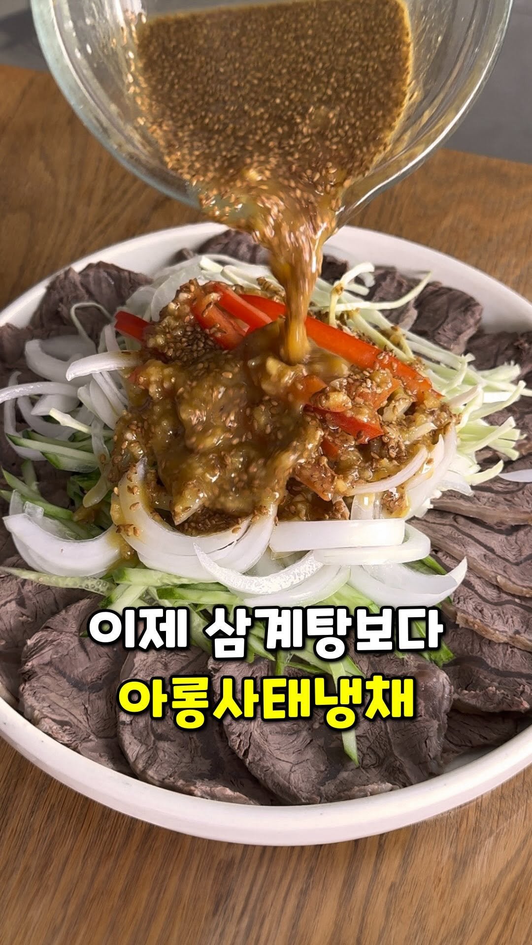 cooaka__ 게시물 이미지: 가족들 먹고 난리난 아롱사태냉채✨
[컬리X알텐바흐 기획전 저압냄비, 프라이팬...