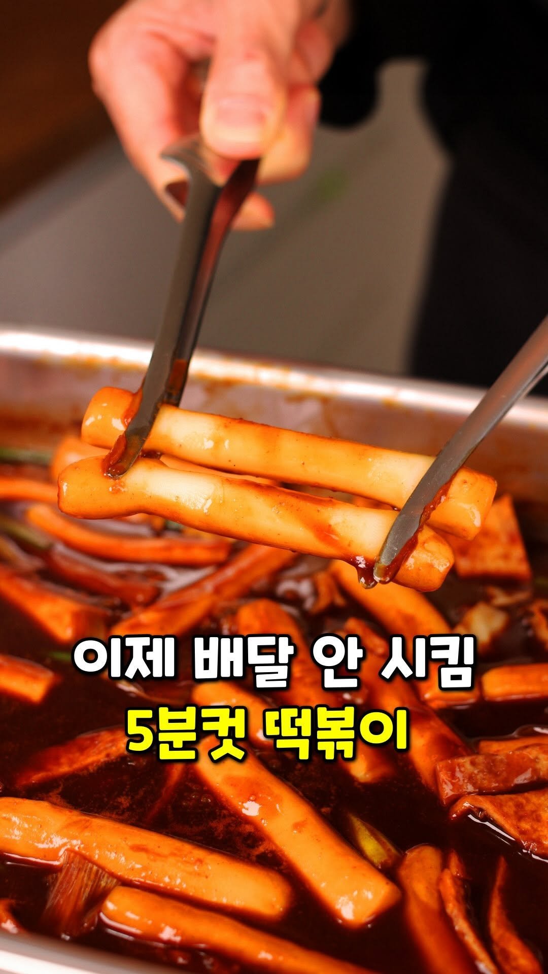 cooaka__ 게시물 이미지: 먹어볼래요 “알림” 적어주시면 오픈시 최저가 링크와 떡볶이 추첨하여 3분께...