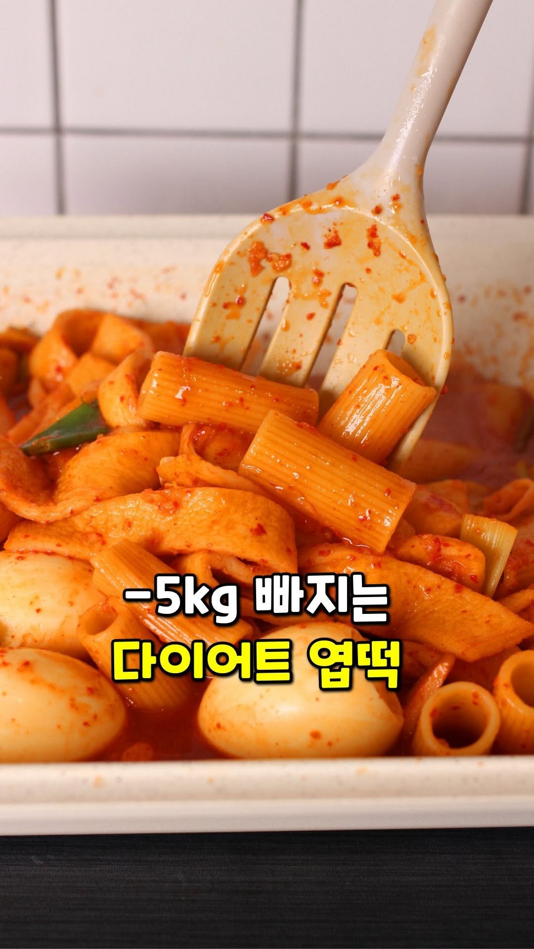 cooaka__ 게시물 이미지: 다이어트 떡볶이는 앞으로 이렇게 하세요!
[컬리 바스 퍼플가든 탈취제 최저가...