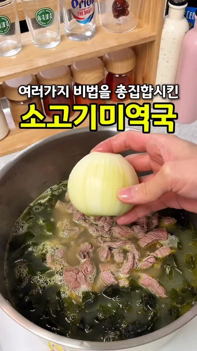 cook_dahae 게시물 이미지: 👩‍🍳소고기 미역국

제가 제일 좋아하는 국이 미역국이거든요❤️
어렸을 때 엄마가...