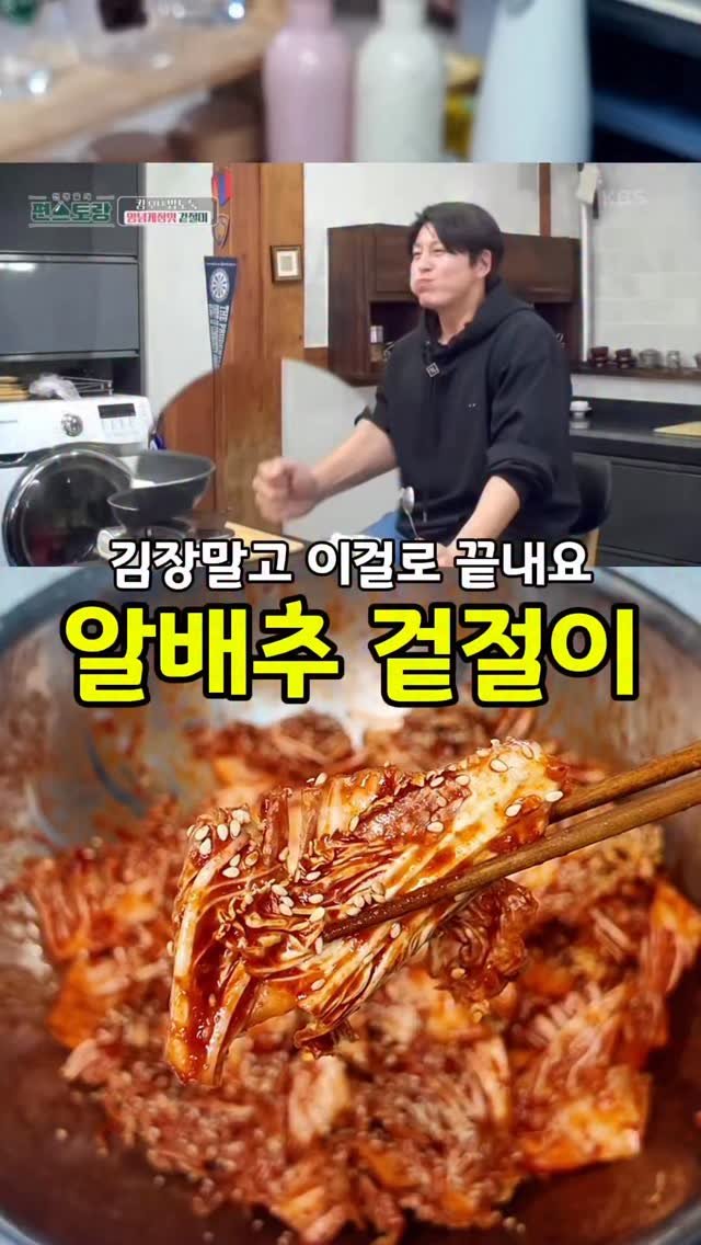 cook_dahae 게시물 이미지: 👩‍🍳알배추 겉절이

김장은 좀 해비해서 류수영님 레시피로 겉절이 만들어봤는데...