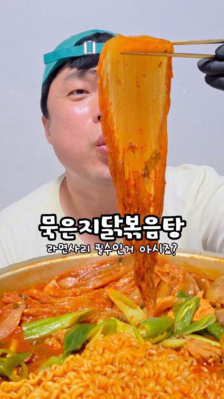 cook_kim_sabu 게시물 이미지: 너무 더워서 얼큰한 묵은지닭볶음탕으로 몸보신 했어요!🤣🤣