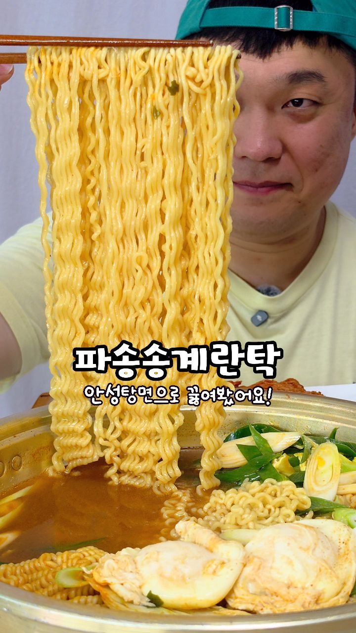 cook_kim_sabu 게시물 이미지: 주문하신 계란 넣은 라면 나왔습니다!🫡

파송송계란탁! 어떤 라면이 잘어울려요?🤔