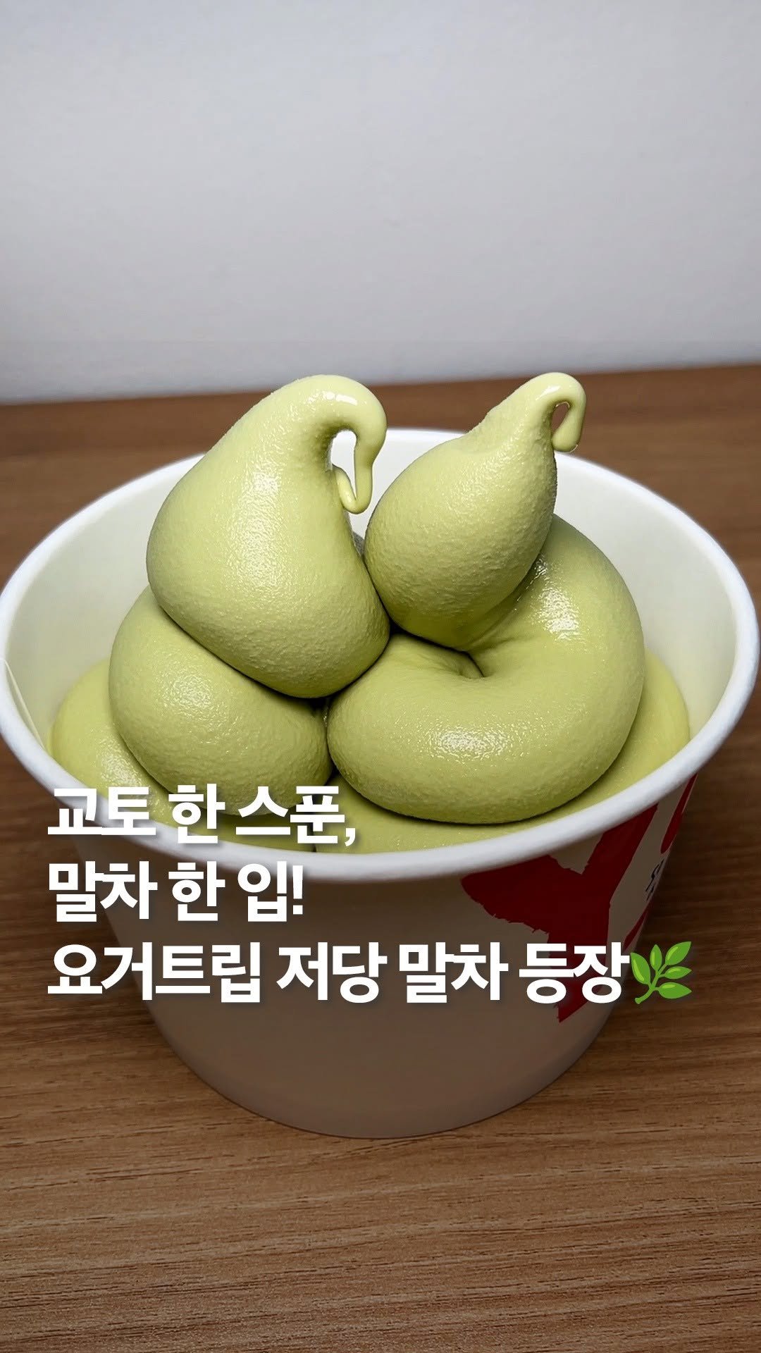 cookat.magazine 게시물 이미지: 🌿교토 감성 + 마이요거트립 = 말차 홀릭 주의보🍵
⠀
마이요거트립에 드디어...