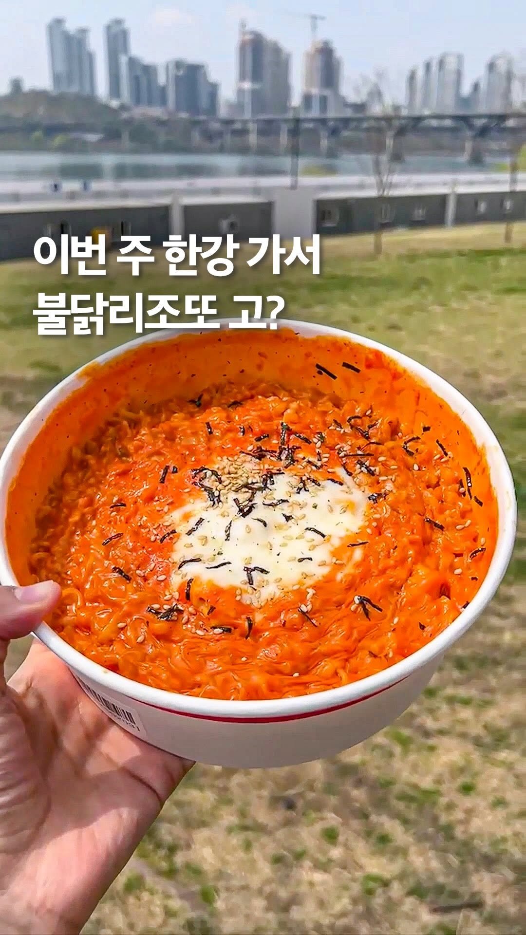 cookat.magazine 게시물 이미지: 가을바람 살랑살랑 불어오는 지금 딱 #한강 시즌입니다. 한강 라면이 지겨우셨다면...