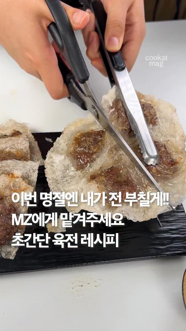 cookat.magazine 게시물 이미지: 민족대명절 #추석 이 코앞으로 다가왔습니다. 많은 분들이 맛있는 추석 음식 준비하실...