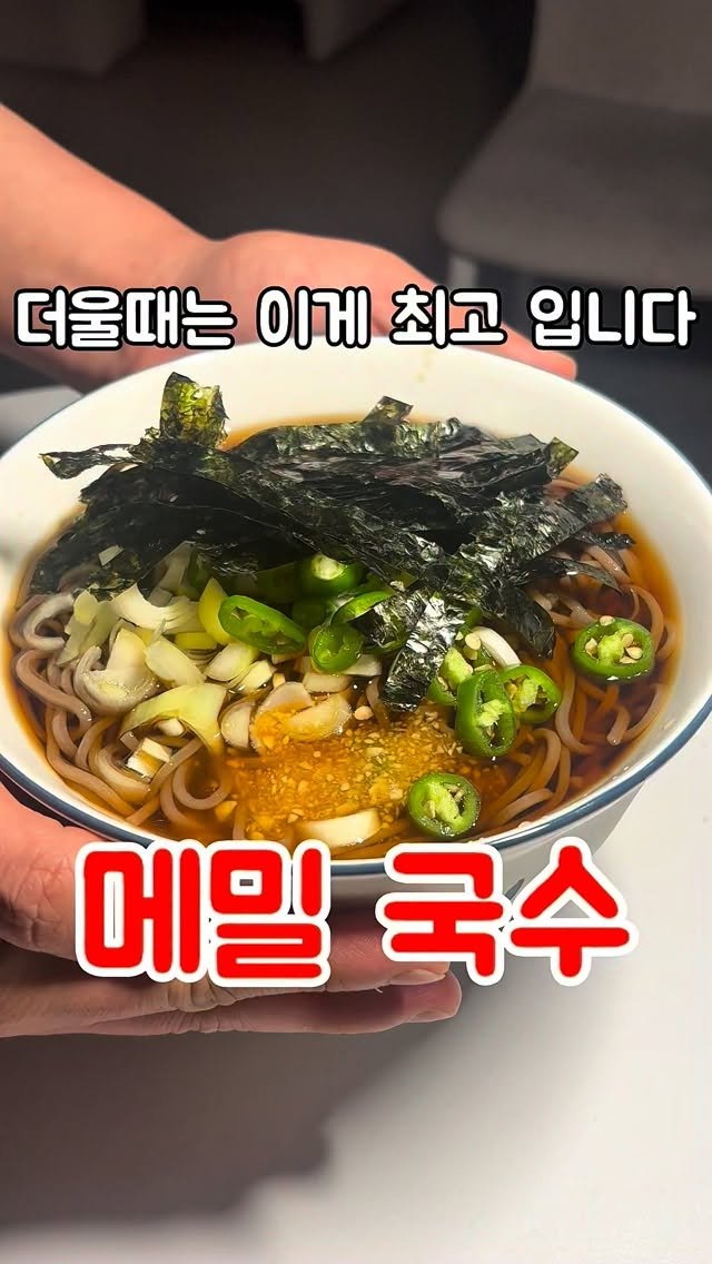 cooking_man93 게시물 이미지: 더울 때 먹는 제가 제일 좋아하는 요리 입니다

메밀국수 재료 및 레시피

메밀국수...