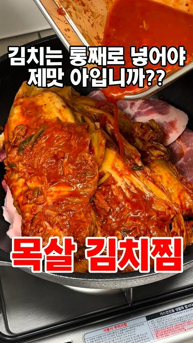 cooking_man93 게시물 이미지: 김치찜은 무조건 통으로 넣어야 제맛 입니다👍

#김치찜 #목살김치찜 #김치요리