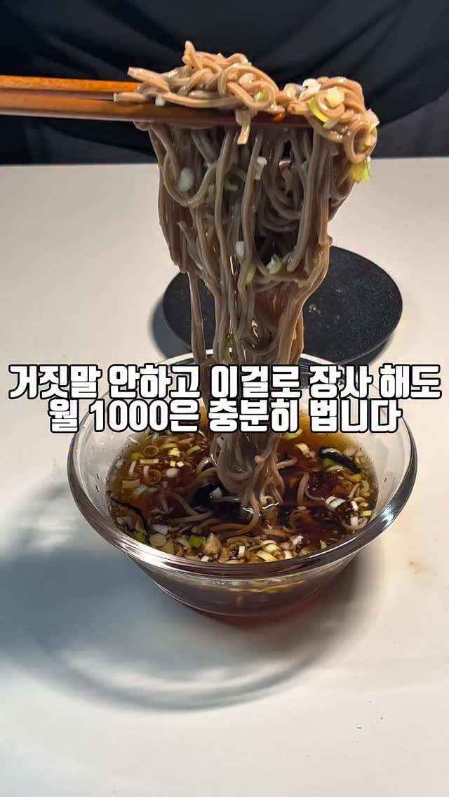 cooking_man93 게시물 이미지: #광고 장사하고 싶을 정도로 맛있는 메밀소바

재료 및 레시피
면사랑 프리미엄...
