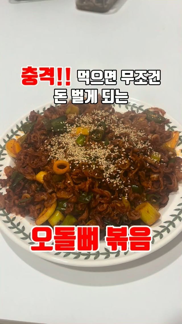 cooking_man93 게시물 이미지: 이렇게 저렴한데 안 먹으면 손해 입니다

오돌뼈 볶음

오돌뼈...