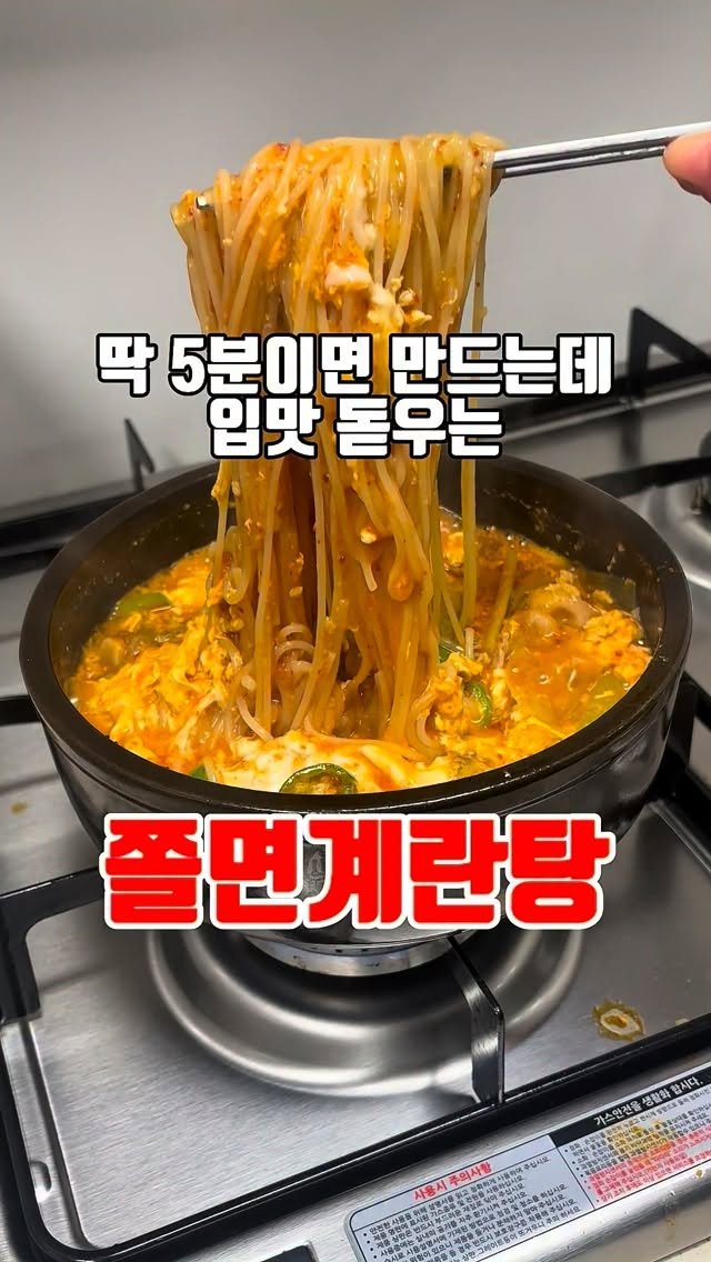 cooking_man93 게시물 이미지: #협찬 너무 맛있어서 여친 뱃살도 안 빠집니다

쫄면계란탕(재료 및 레시피)
쫄면...