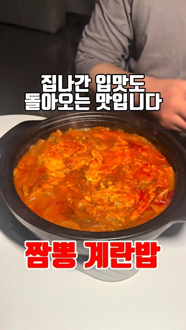 cooking_man93 게시물 이미지: 퇴근 하고 와서 귀찮을때 꼭 해 먹어 보세요
얼큰한 계란 짬뽕탕 

재료 및...