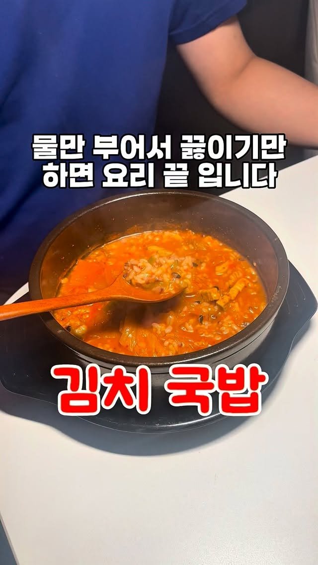 cooking_man93 게시물 이미지: #협찬 물만 주워서 끓이기만 하면 끝 입니다

제가 김치찌개를 너무 좋아하는데 밥을...